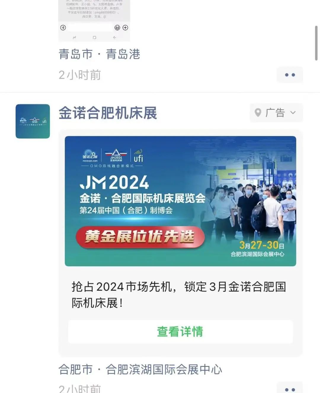 展会动态 | 2024金诺·合肥国际机床展高炮广告强势霸屏，助力品牌发展再提速插图16