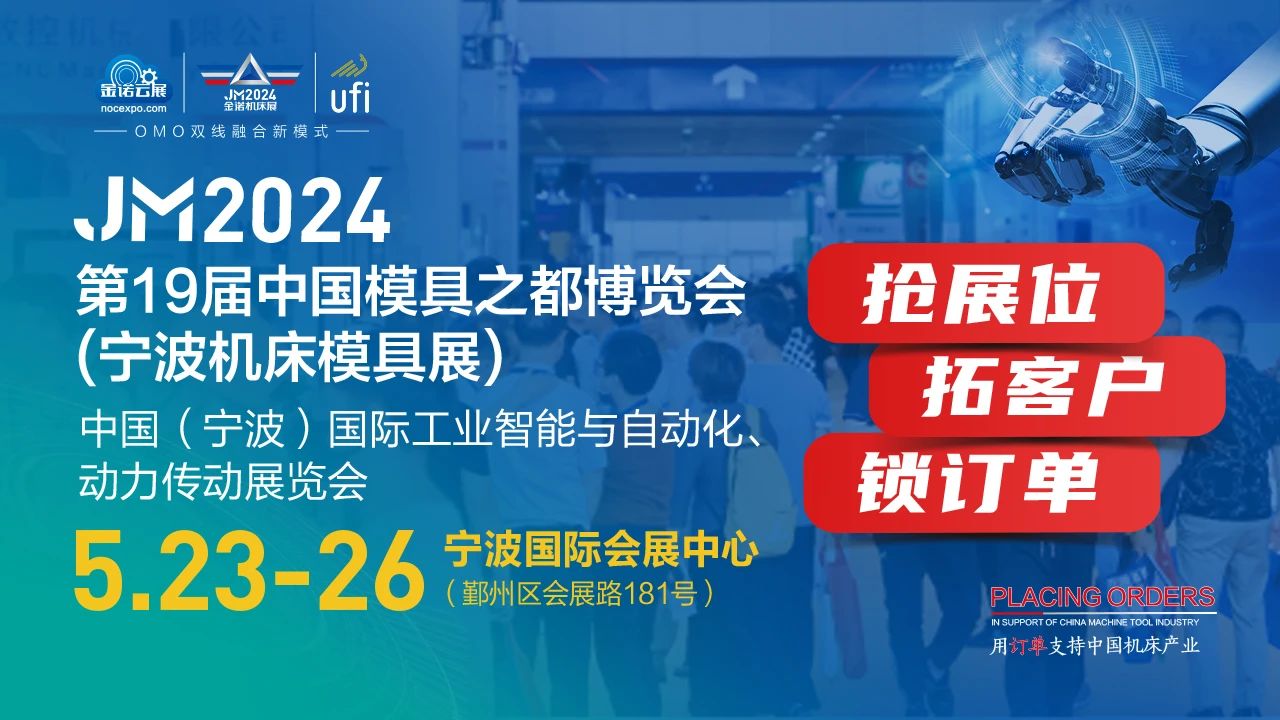 长三角品质工业展——第19届中国模具之都博览会5月23-26日来袭！