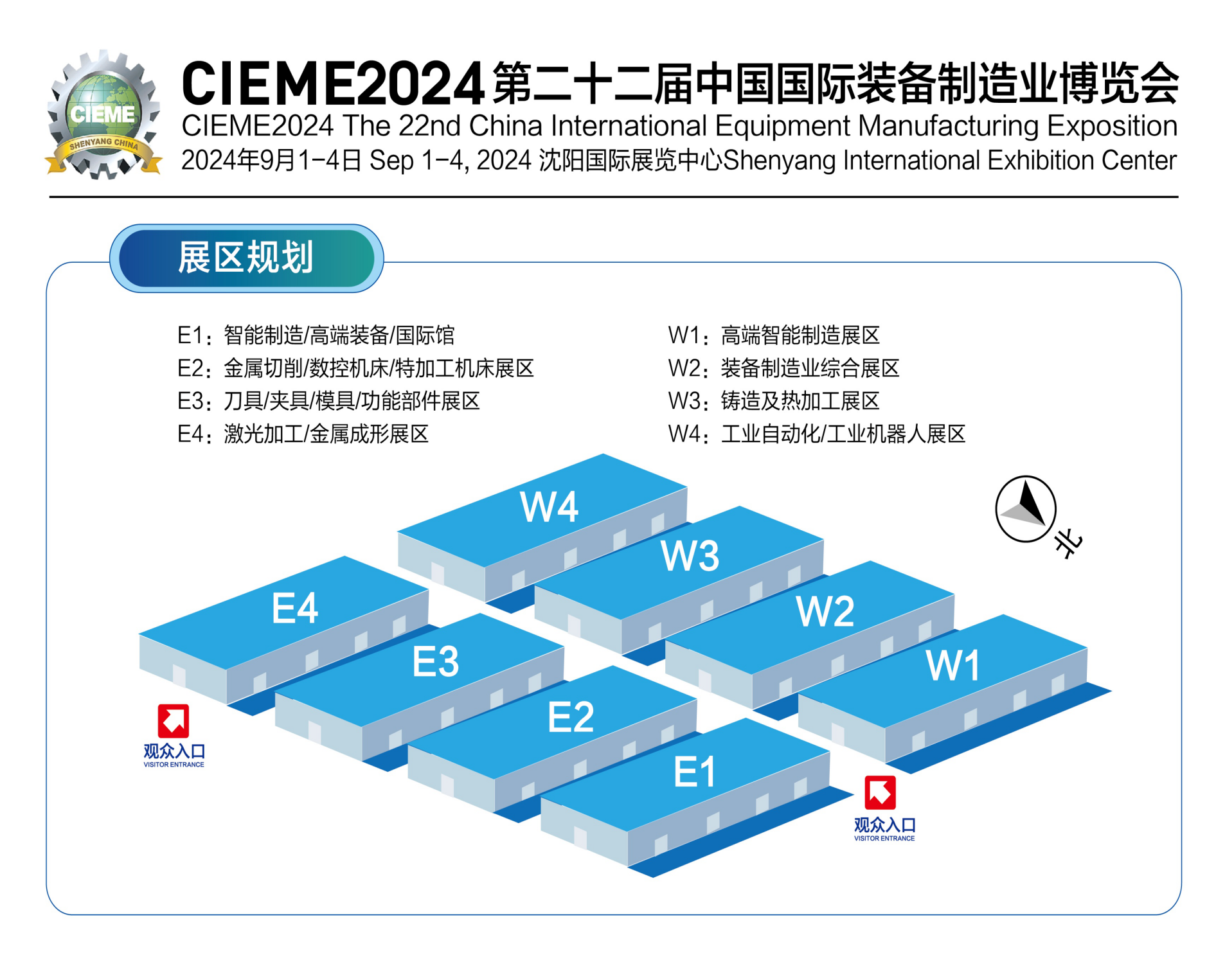 预订-CIEME2024第二十二届中国国际装备制造业博览会插图4