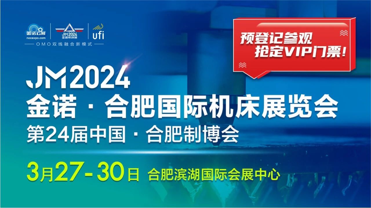 瞄准高端装备 合肥抢占产业制高点-2024合肥制博会机床展