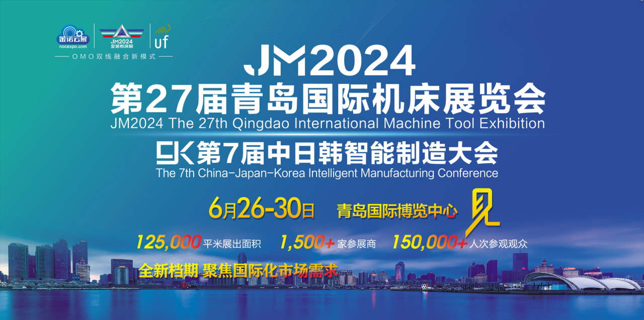 第27届金诺·青岛机床展“国际化”市场定位凸显！2024匠心布局，开拓全球市场插图25