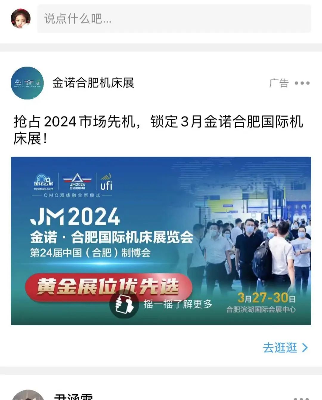 展会动态 | 2024金诺·合肥国际机床展高炮广告强势霸屏，助力品牌发展再提速插图15