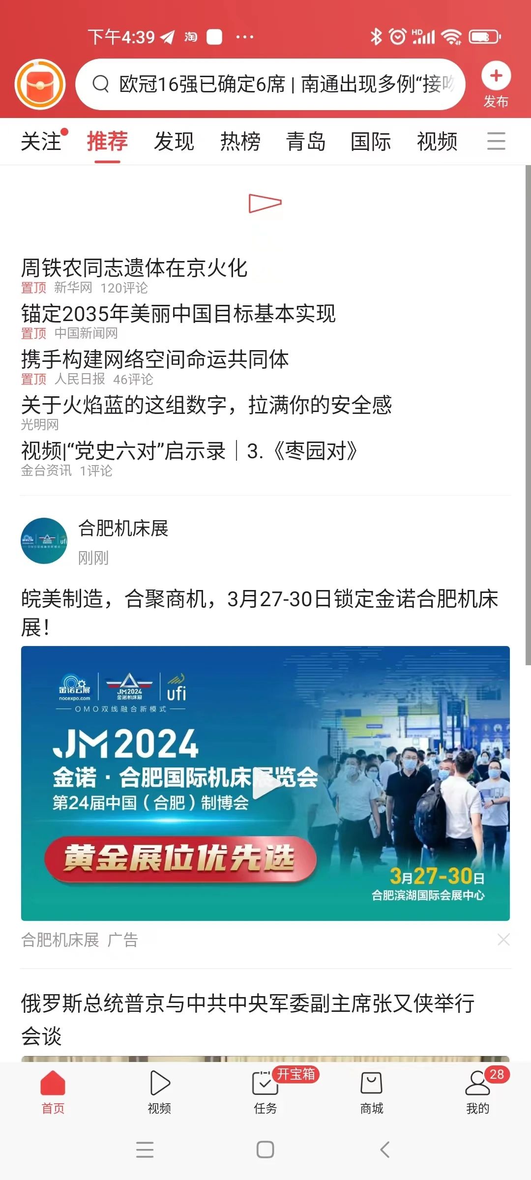 展会动态 | 2024金诺·合肥国际机床展高炮广告强势霸屏，助力品牌发展再提速插图19