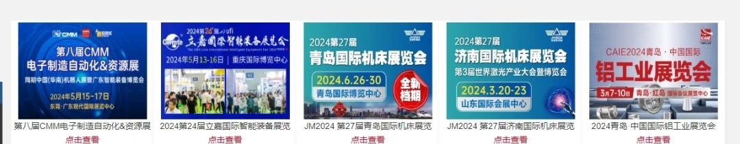 展会动态 | 2024青岛国际机床展线上+线下联动，广告宣传火力全开！插图18