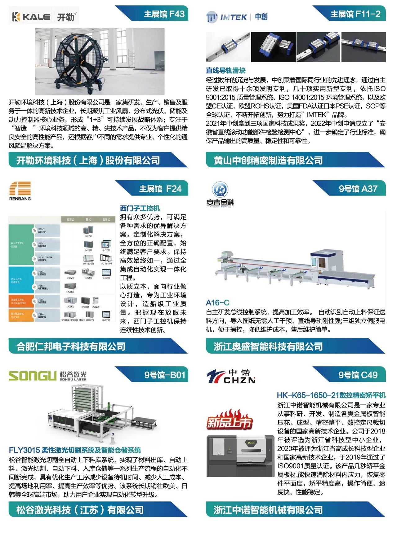 即将开展！2024金诺·合肥机床展海量新品抢先看！插图14