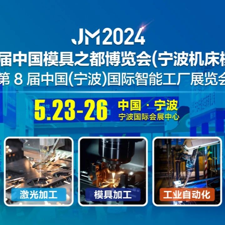 【展商必读】2024宁波机床模具展参展、布展攻略，请查收!