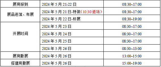 【展商必读】2024宁波机床模具展参展、布展攻略，请查收!插图1