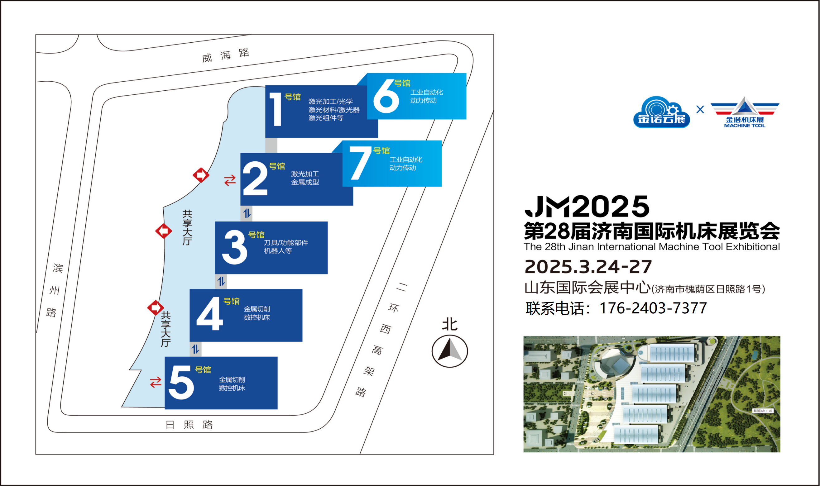 济南机床展|JM2025年济南国际机床展览会插图1