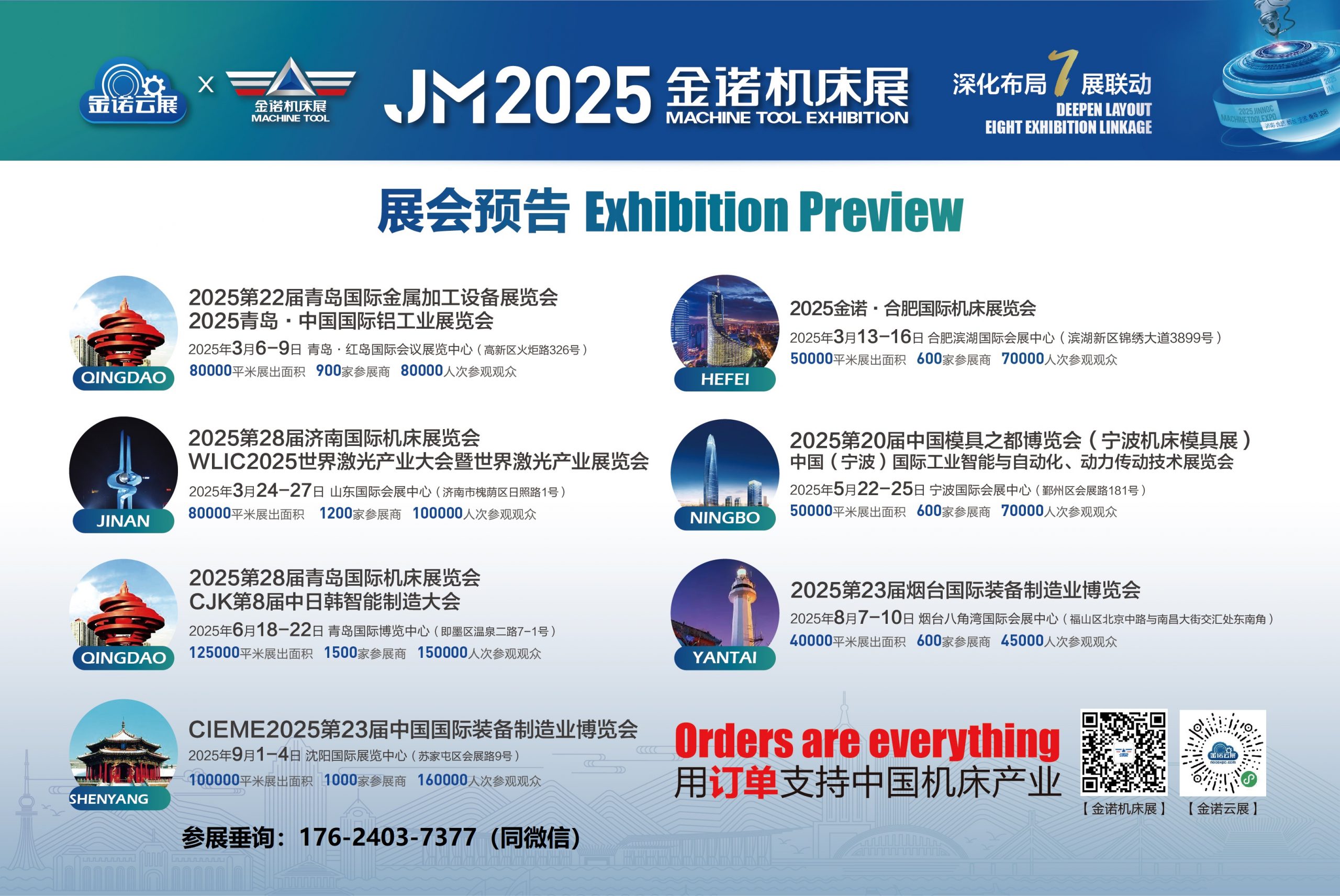 2025中国青岛国际机床展览会-青岛机床展（JM）插图7