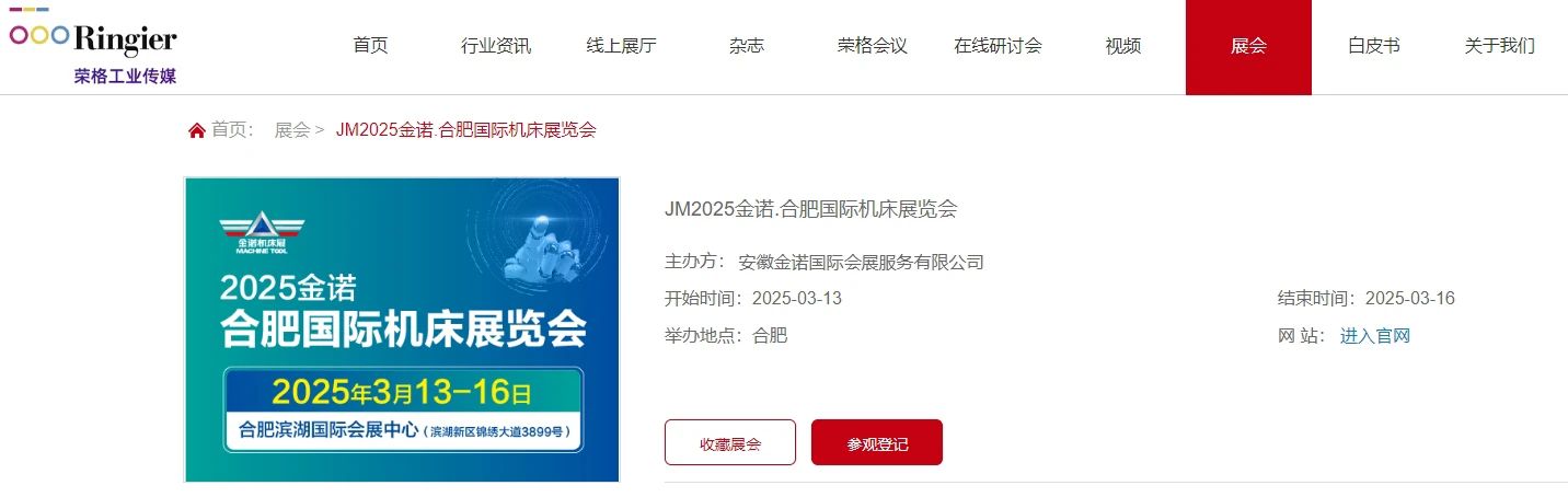 2025金诺·合肥国际机床展览会线上广告全面推进，开启宣传新攻势！插图10