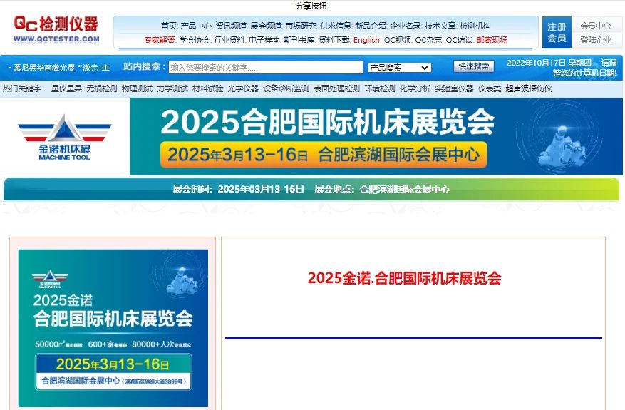 2025金诺·合肥国际机床展览会线上广告全面推进，开启宣传新攻势！插图7