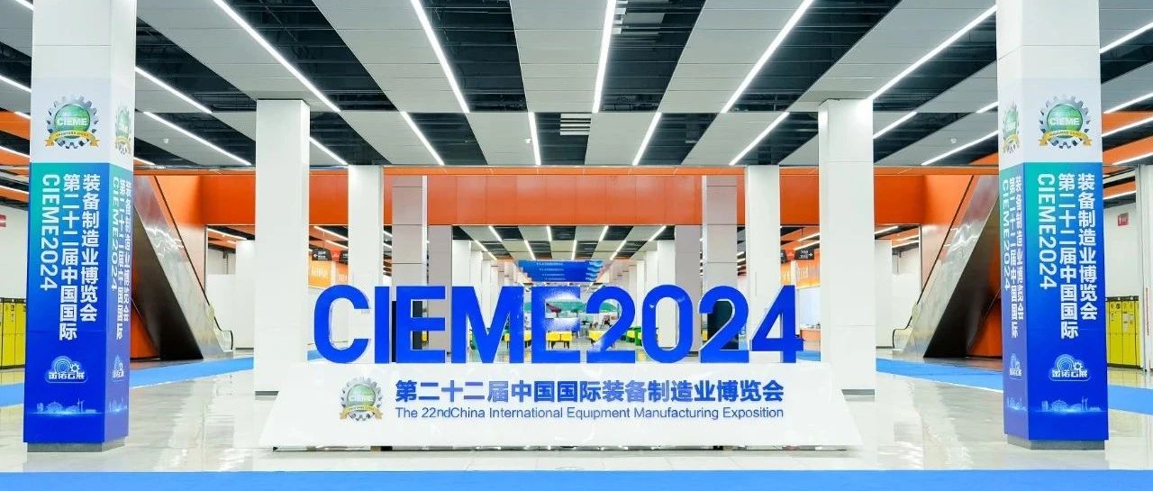 第二十二届中国制博会展后报告发布|2025沈阳机床展展位预定中！