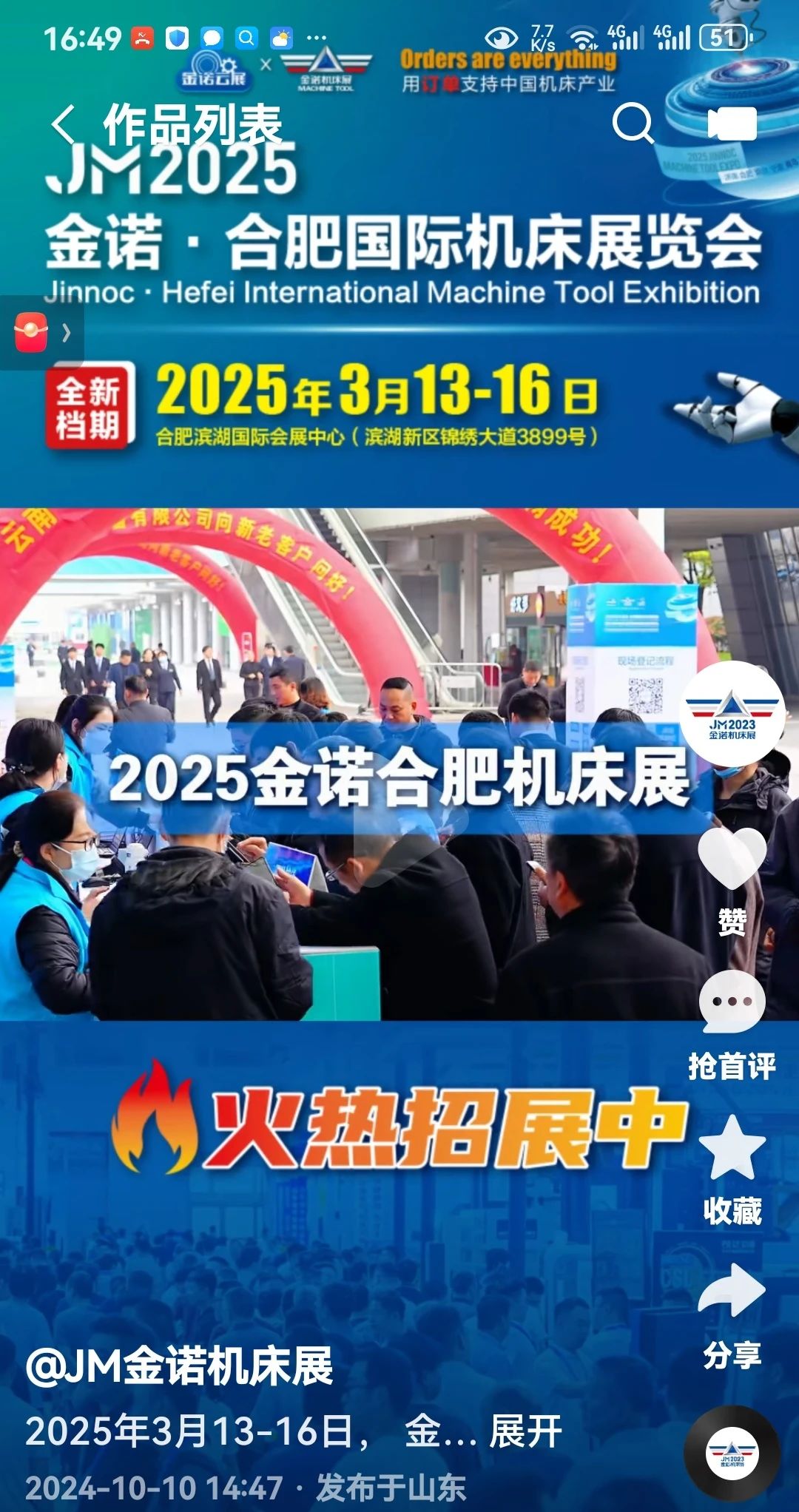 2025金诺·合肥国际机床展览会线上广告全面推进，开启宣传新攻势！插图18