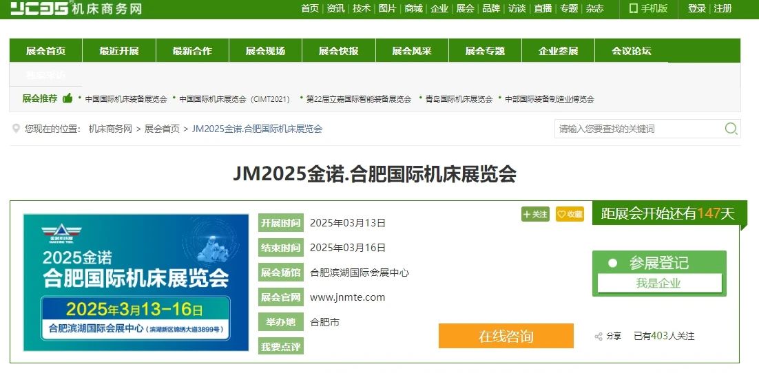 2025金诺·合肥国际机床展览会线上广告全面推进，开启宣传新攻势！插图5