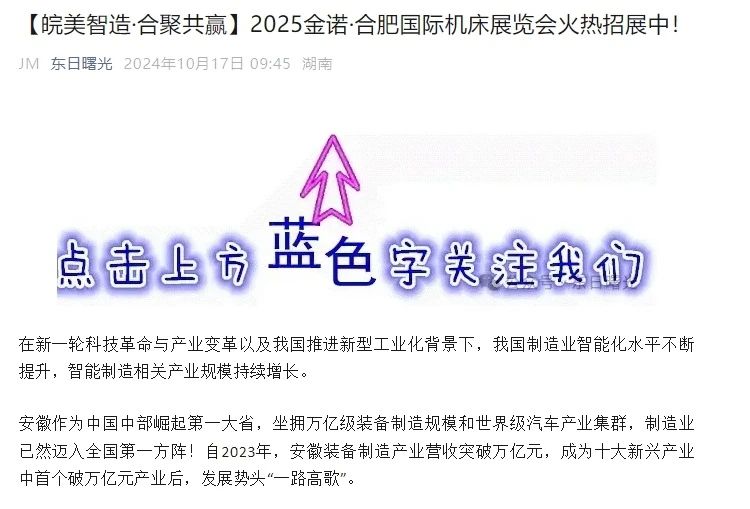 2025金诺·合肥国际机床展览会线上广告全面推进，开启宣传新攻势！插图6