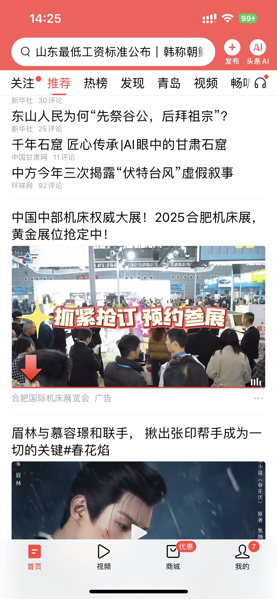 2025金诺·合肥国际机床展览会线上广告全面推进，开启宣传新攻势！插图17