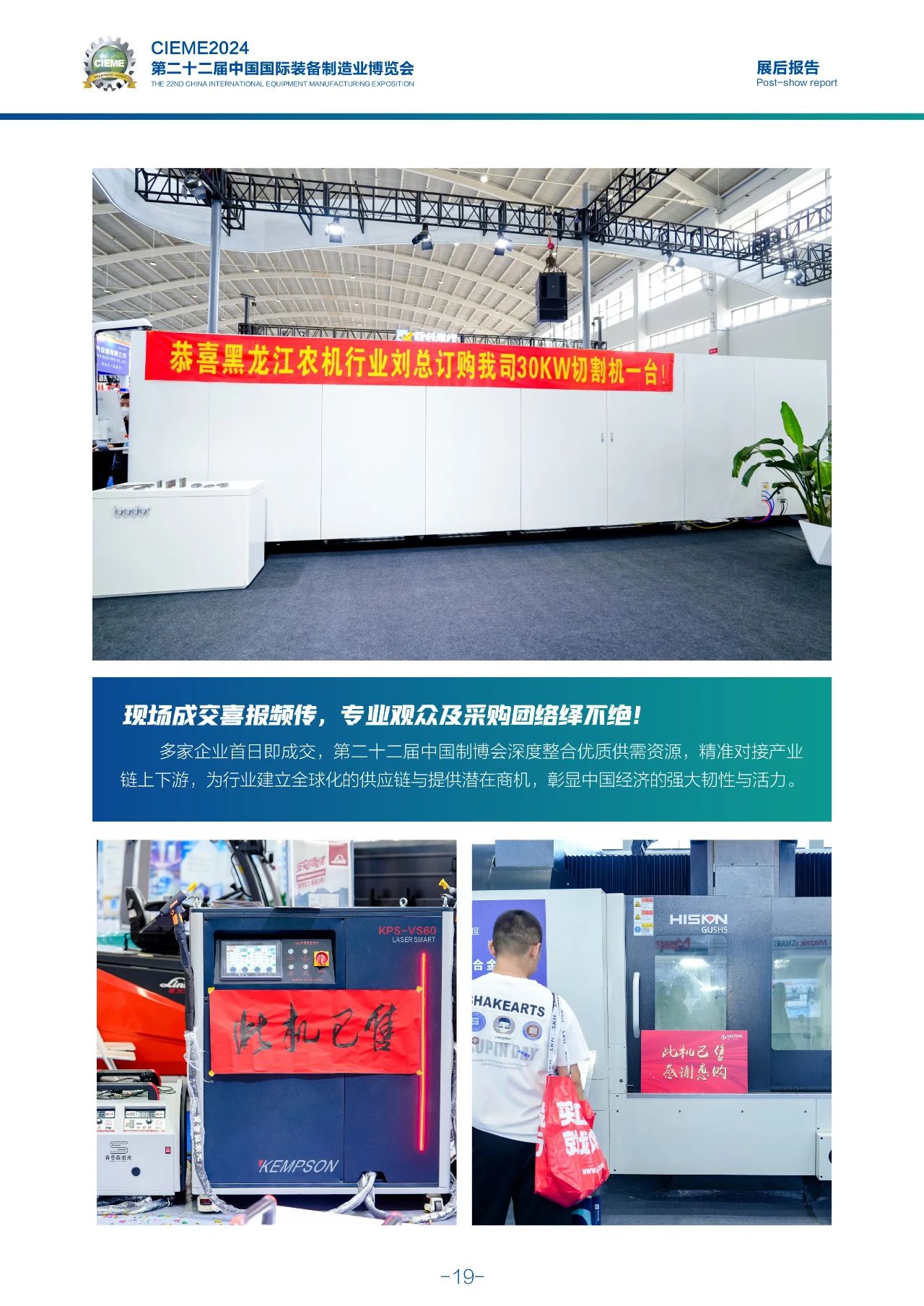 第二十二届中国制博会展后报告发布|2025沈阳机床展展位预定中！插图20