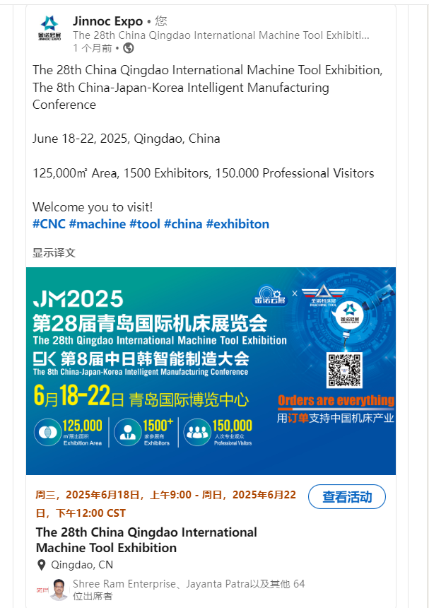 2025第28届青岛国际机床展广告已上新，线上+线下梦幻联动，火力全开！插图42