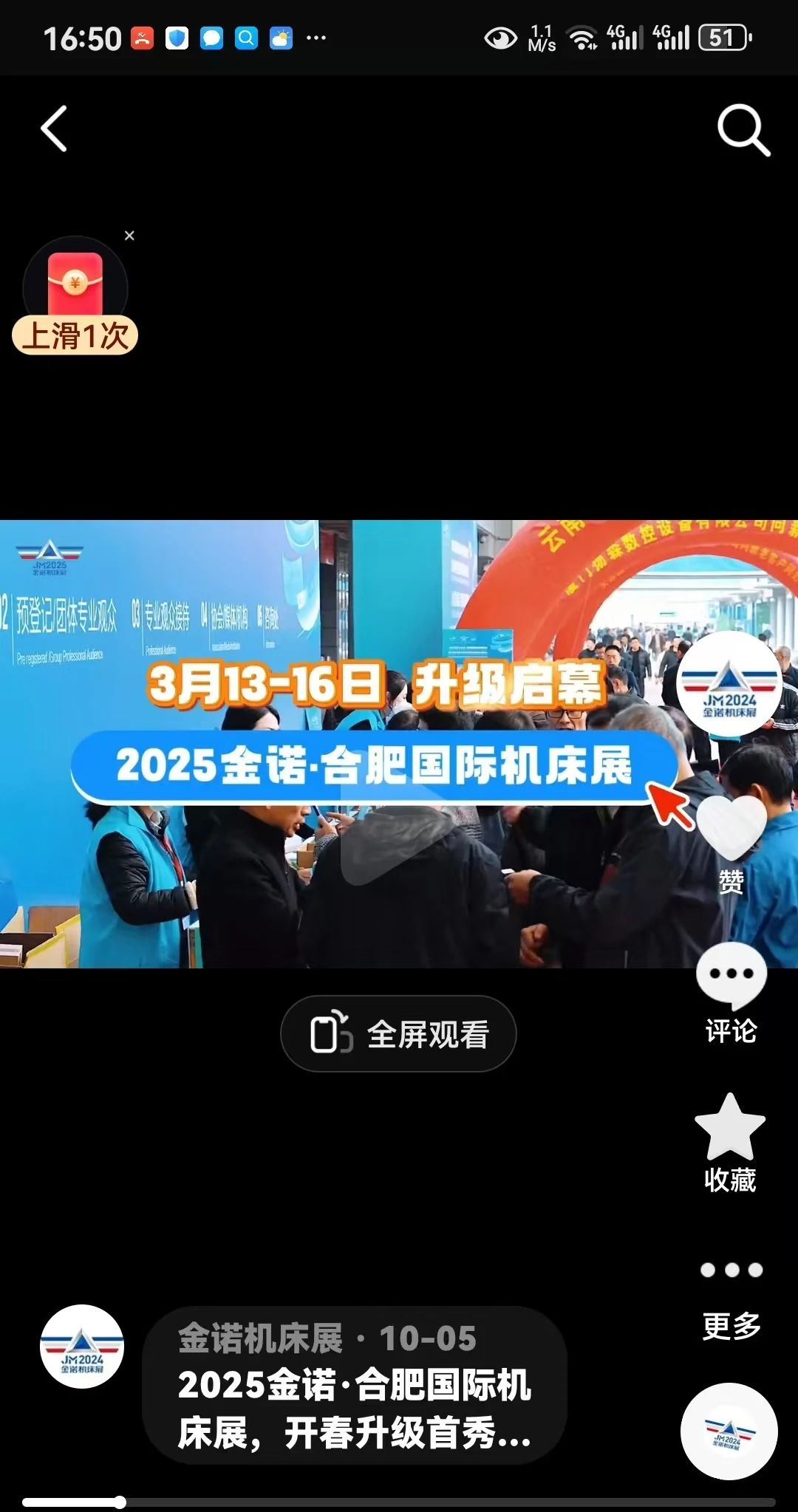 2025金诺·合肥国际机床展览会线上广告全面推进，开启宣传新攻势！插图19