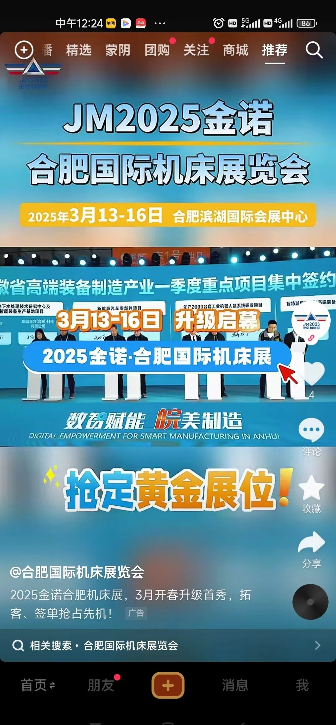 2025金诺·合肥国际机床展览会线上广告全面推进，开启宣传新攻势！插图15