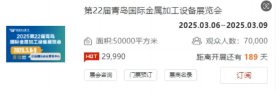 线上线下双轮并驱！2025青岛金属加工展广告已就位，助力展商大展拳脚！插图25