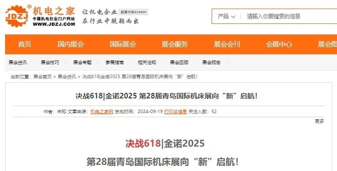 2025第28届青岛国际机床展广告已上新，线上+线下梦幻联动，火力全开！插图19