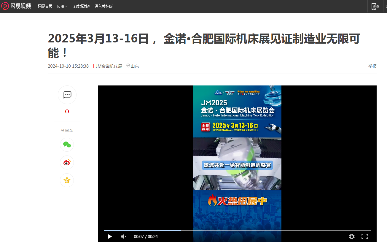 2025金诺·合肥国际机床展览会线上广告全面推进，开启宣传新攻势！插图23