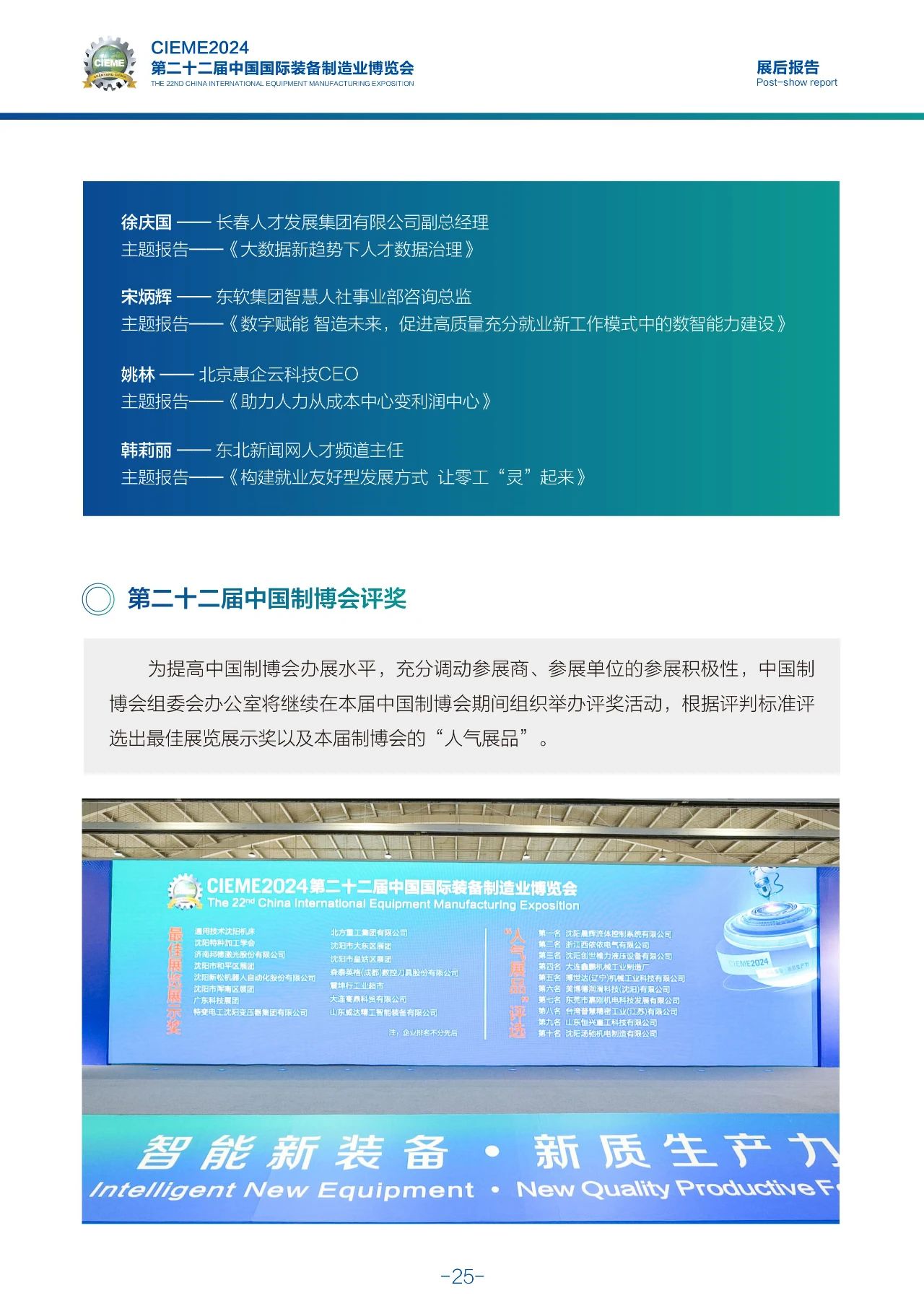 第二十二届中国制博会展后报告发布|2025沈阳机床展展位预定中！插图26