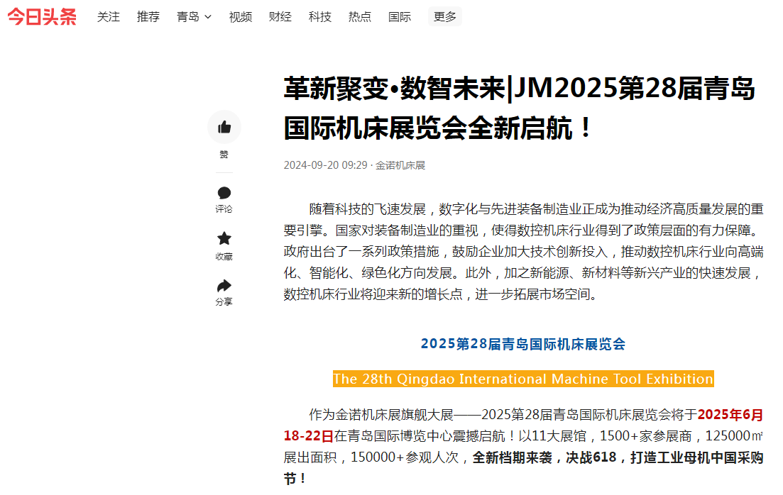 2025第28届青岛国际机床展广告已上新，线上+线下梦幻联动，火力全开！插图33