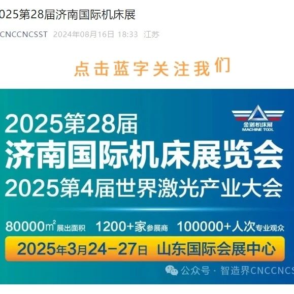 2025济南机床展|线上精准海量宣传，欢迎参展垂询!插图32