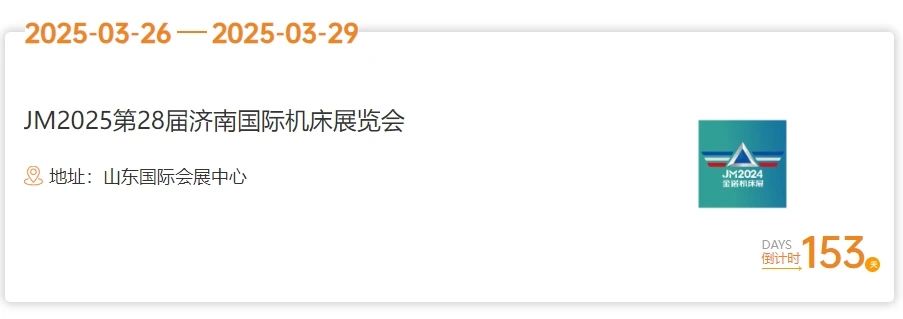 2025济南机床展|线上精准海量宣传，欢迎参展垂询!插图36