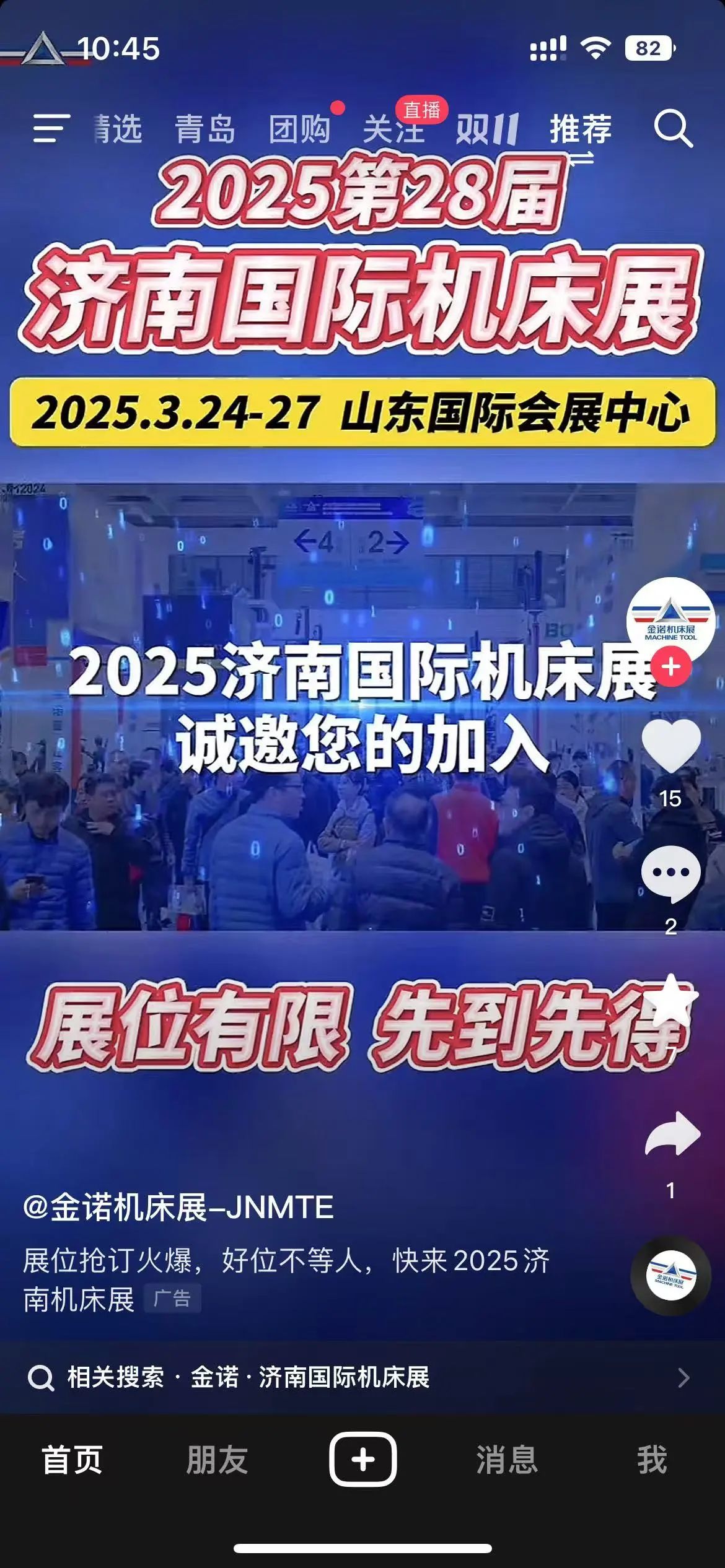 2025济南机床展|线上精准海量宣传，欢迎参展垂询!插图17