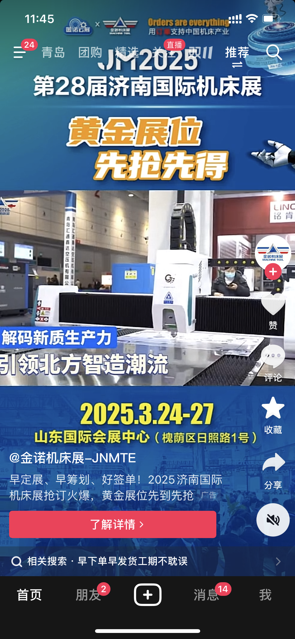 2025济南机床展|线上精准海量宣传，欢迎参展垂询!插图15