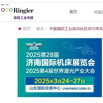 2025济南机床展|线上精准海量宣传，欢迎参展垂询!插图28