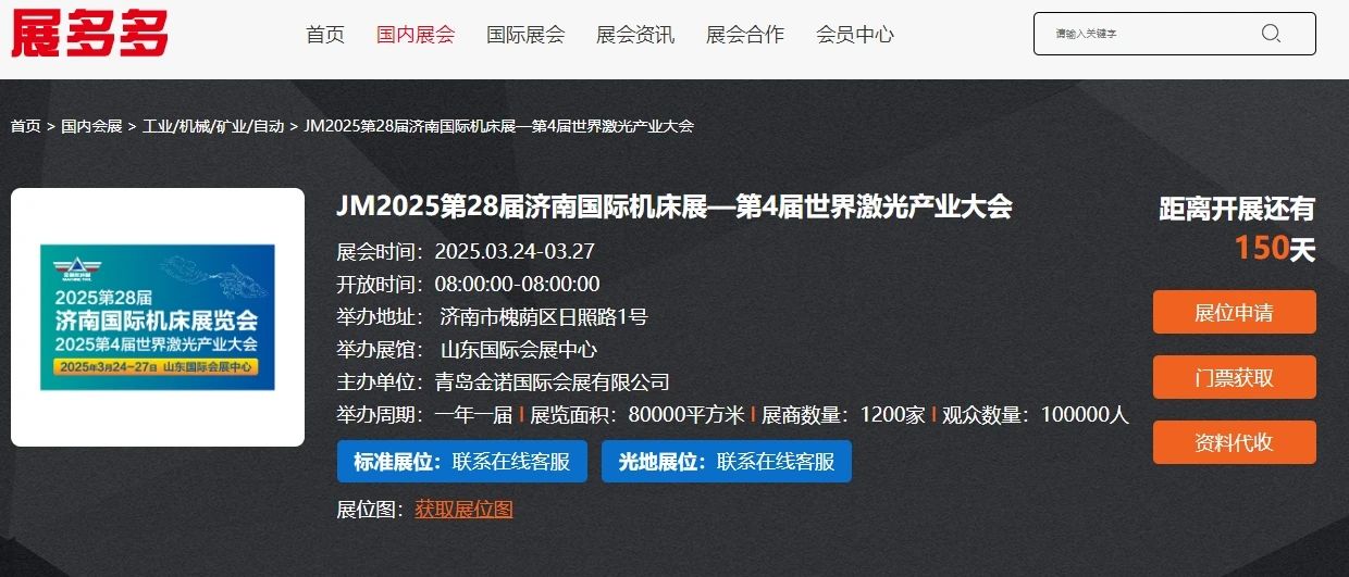 2025济南机床展|线上精准海量宣传，欢迎参展垂询!插图31