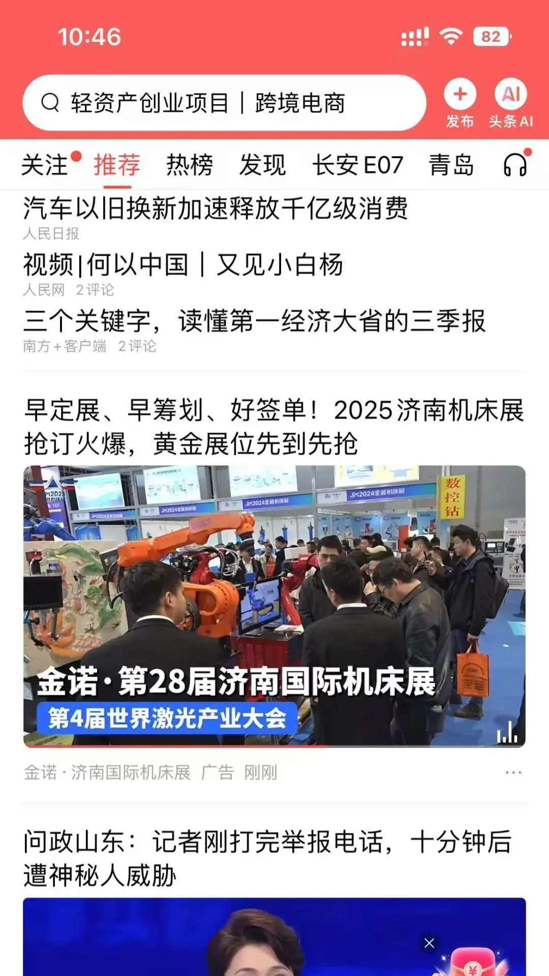 2025济南机床展|线上精准海量宣传，欢迎参展垂询!插图13