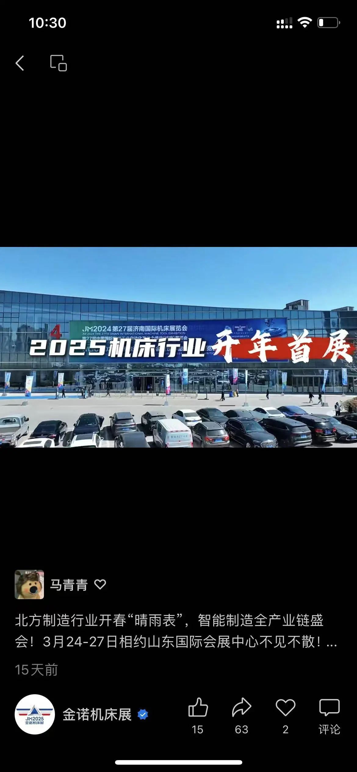 2025济南机床展|线上精准海量宣传，欢迎参展垂询!插图38