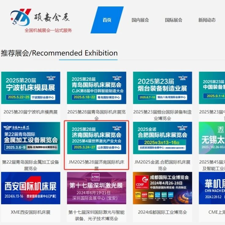 2025济南机床展|线上精准海量宣传，欢迎参展垂询!插图33