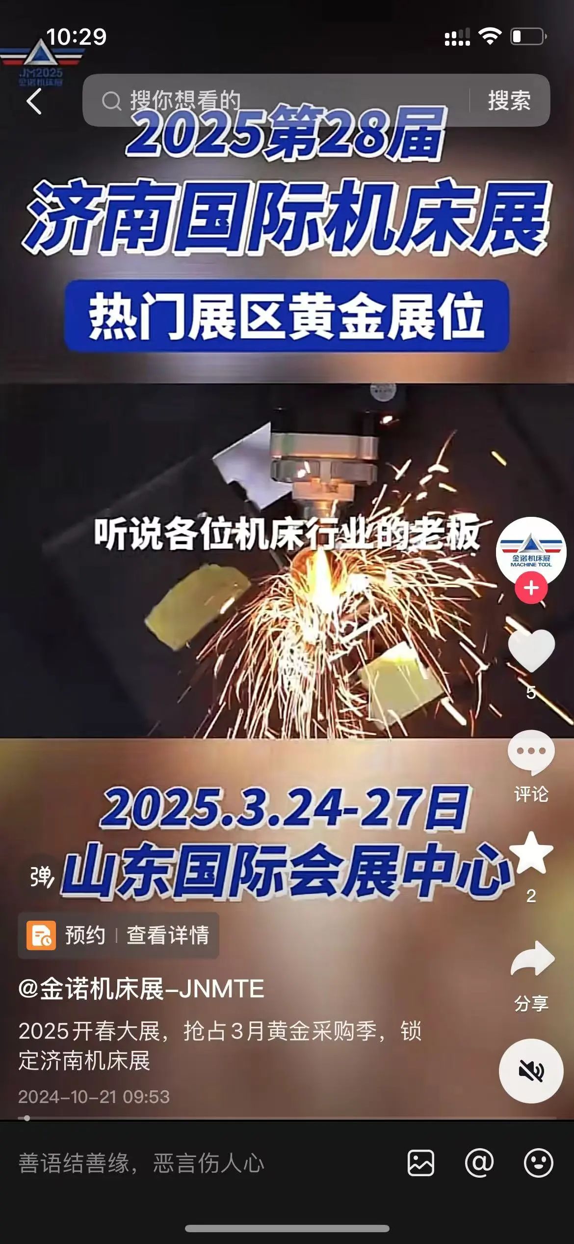 2025济南机床展|线上精准海量宣传，欢迎参展垂询!插图37